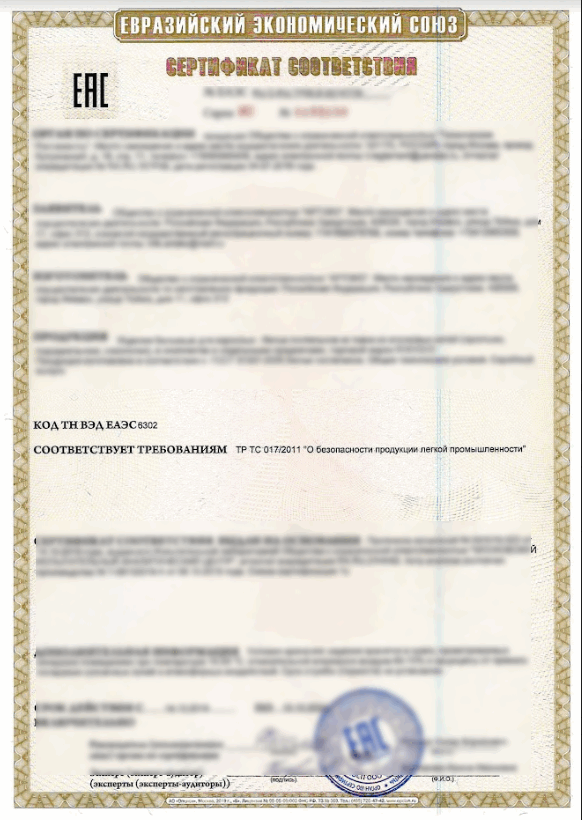 Сертификат соответствия ТР ТС 017/2011