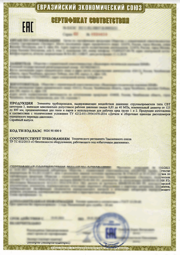 Сертификат по ТР ТС 032/2013